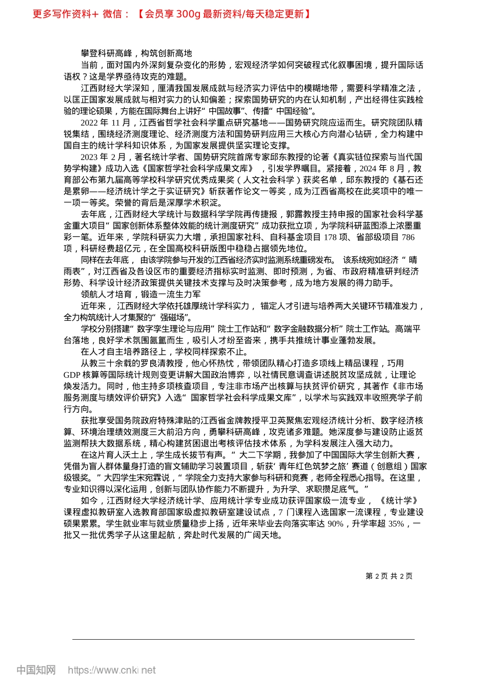2025.02纵横沃野云端_冯欢欢__熊禹溱__本报全媒体记者__朱晨欣.docx_第2页
