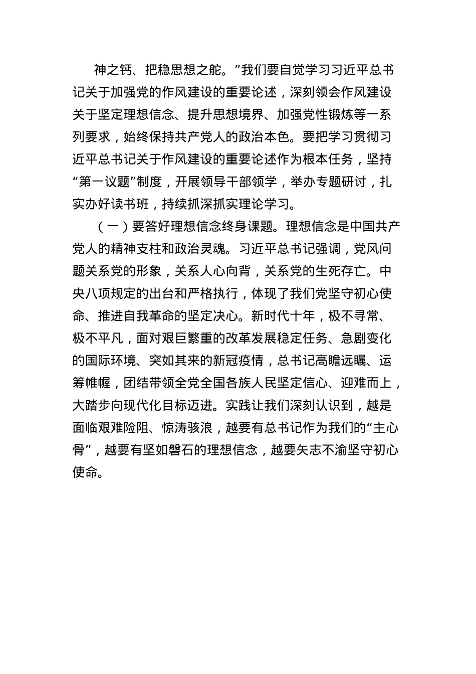 X课讲稿:深入贯彻中央BXGD精神,以优良作风推动高质量发展.docx_第2页