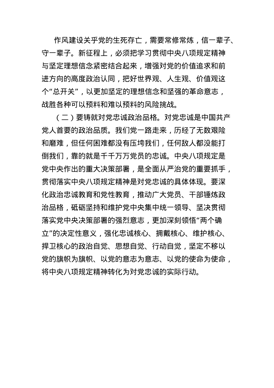 X课讲稿:深入贯彻中央BXGD精神,以优良作风推动高质量发展.docx_第3页