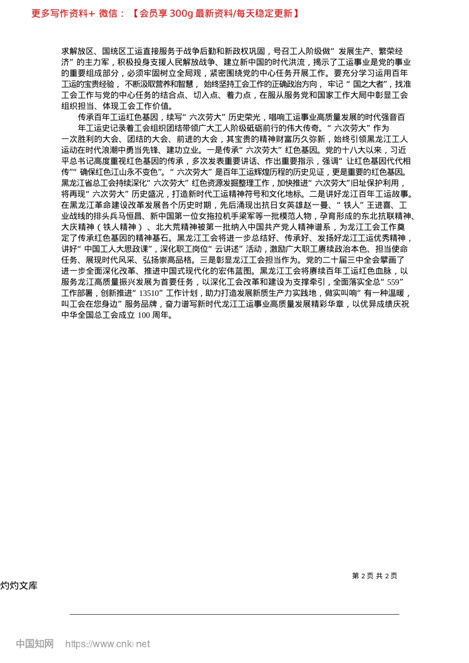 2025.04传承红色基因__谱写龙江工运事业高质量发展新篇章_黑龙江省总工会.docx_第2页