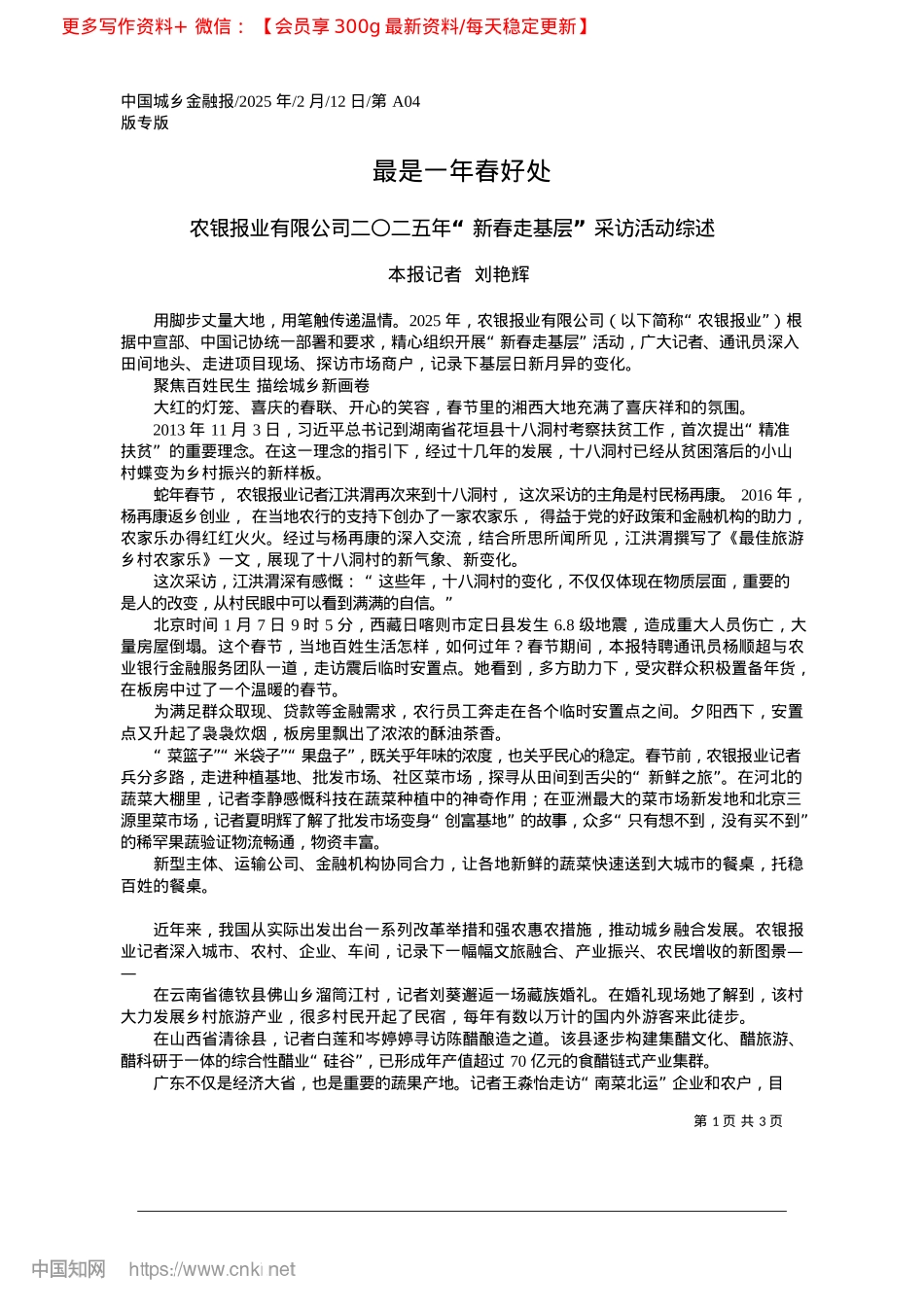 2025.02最是一年春好处_本报记者__刘艳辉.docx_第1页
