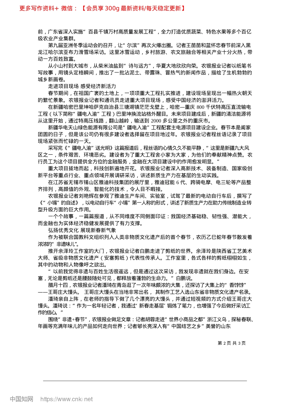 2025.02最是一年春好处_本报记者__刘艳辉.docx_第2页