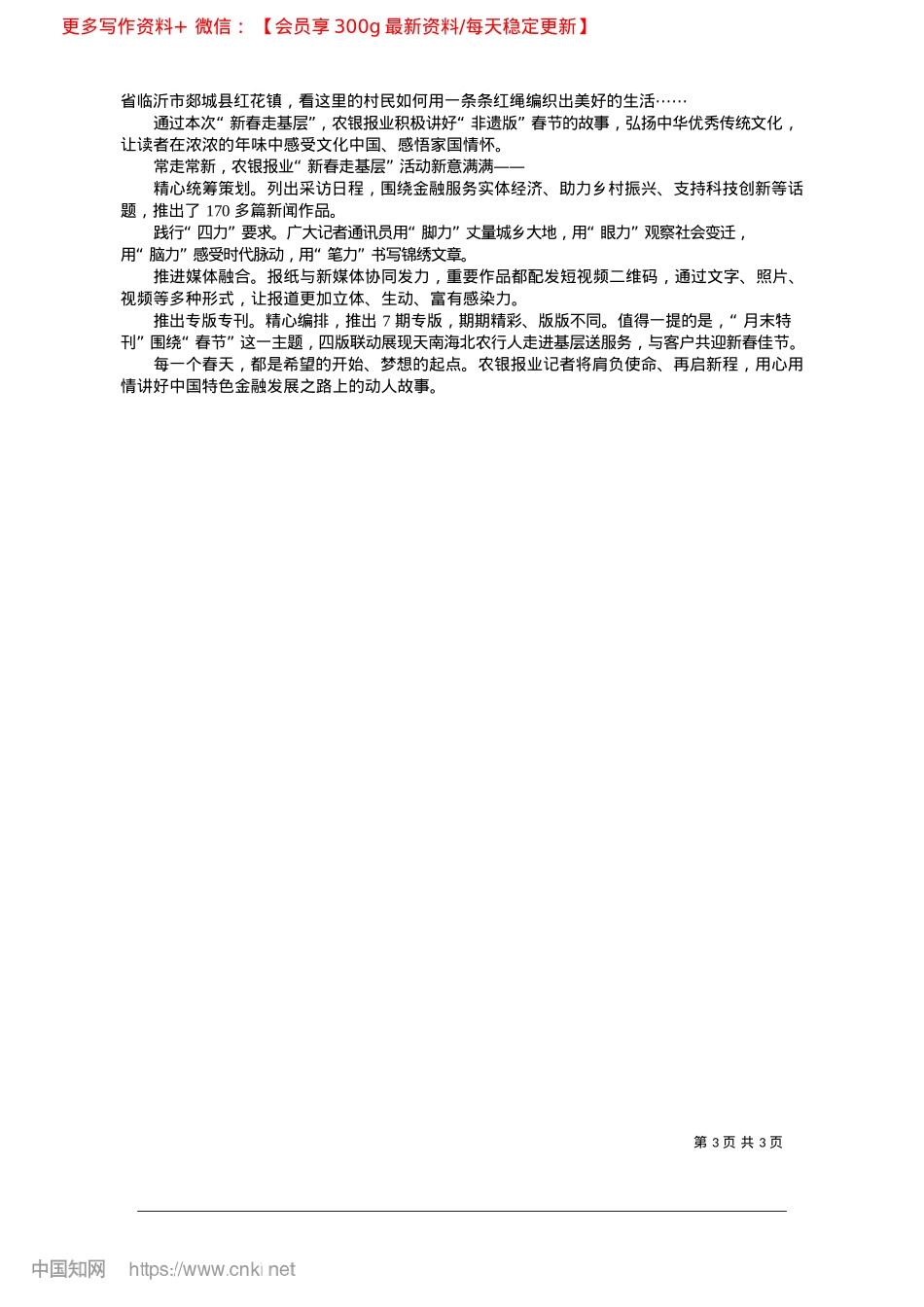 2025.02最是一年春好处_本报记者__刘艳辉.docx_第3页