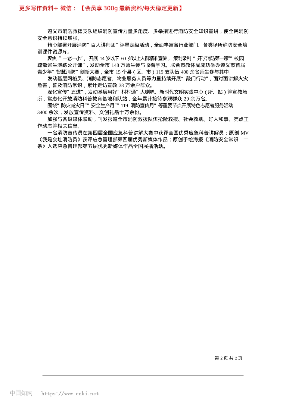 2025.02遵义消防：深耕主业__进而有为_记者__姚强.docx_第2页