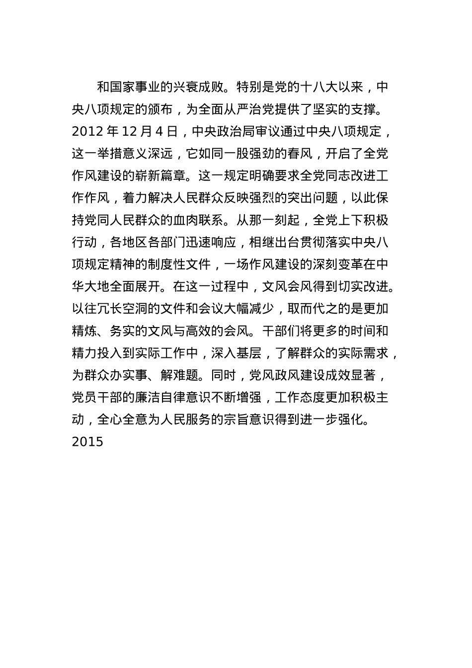 X课讲稿:深入贯彻中央BXGD精神持续深化纠治四风.docx_第2页