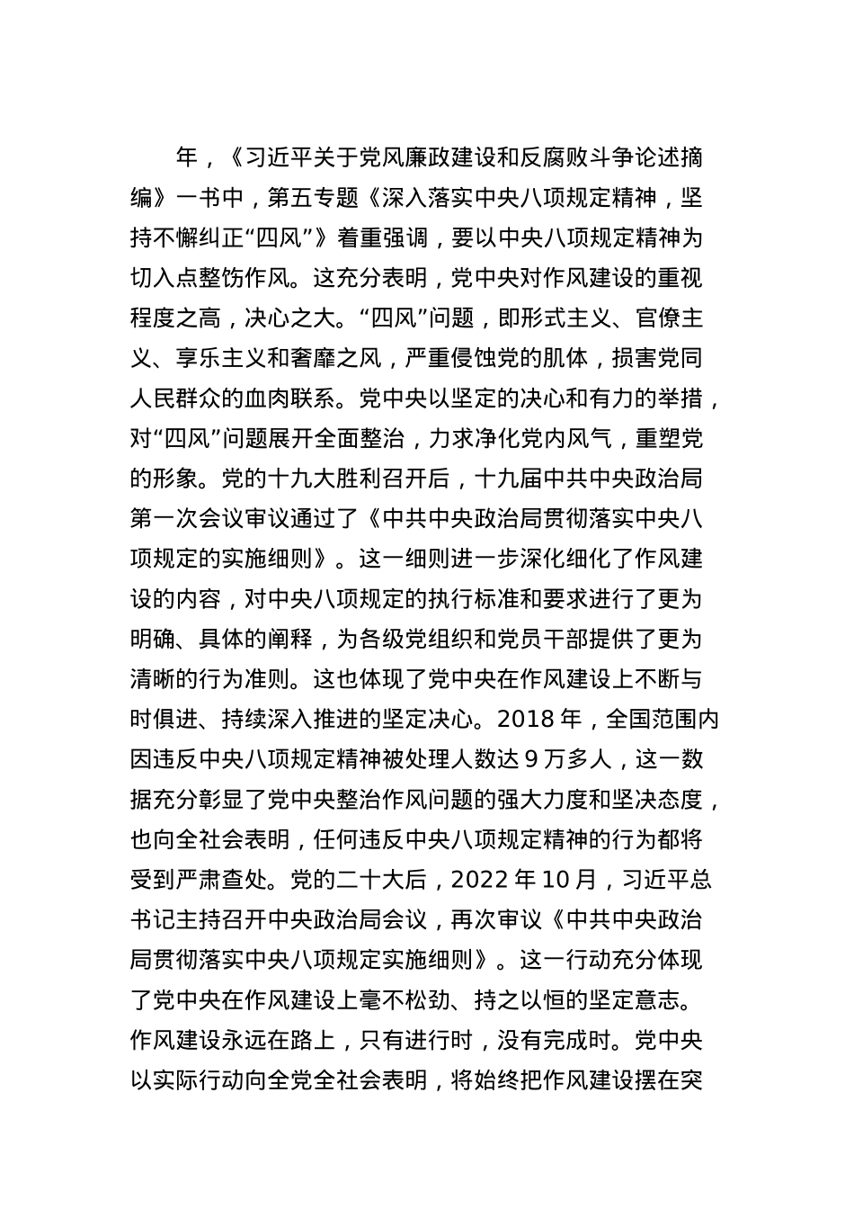 X课讲稿:深入贯彻中央BXGD精神持续深化纠治四风.docx_第3页