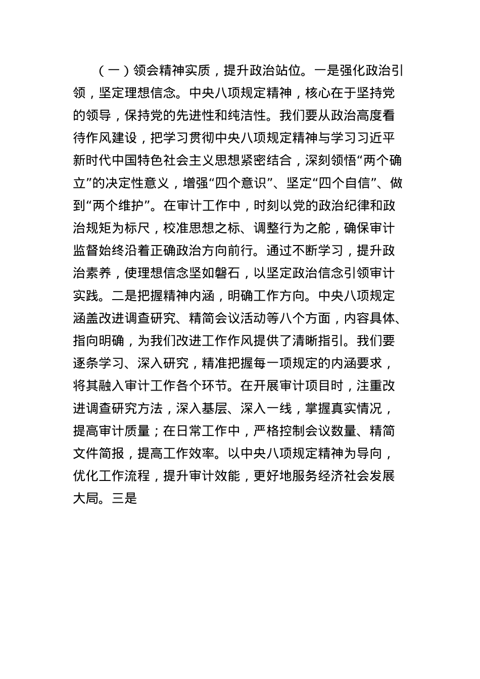 X课讲稿:深入贯彻中央BXGD精神全面推动审计工作高质量发展.docx_第2页
