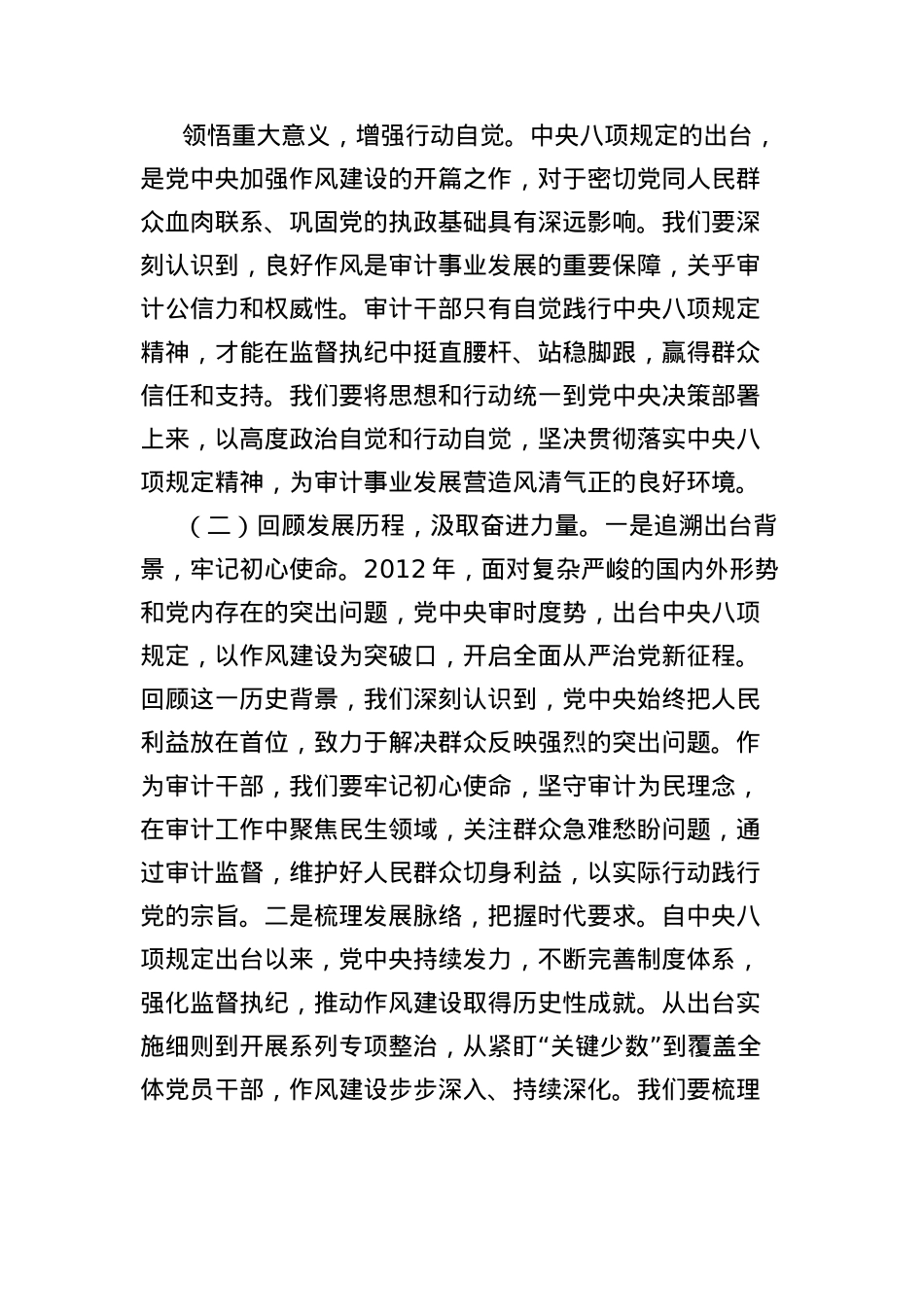 X课讲稿:深入贯彻中央BXGD精神全面推动审计工作高质量发展.docx_第3页