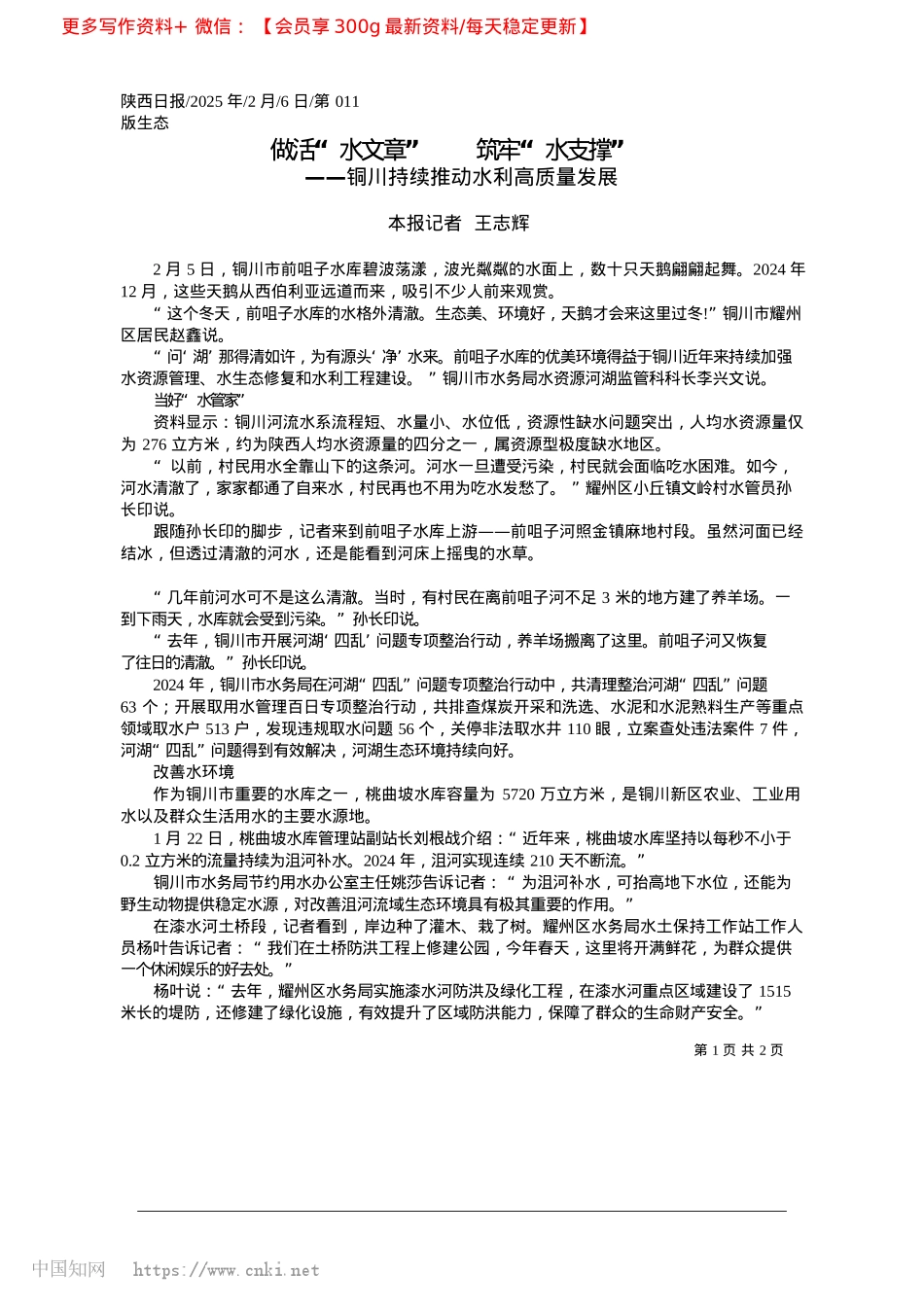 2025.02做活“水文章”__筑牢“水支撑”_本报记者__王志辉.docx_第1页