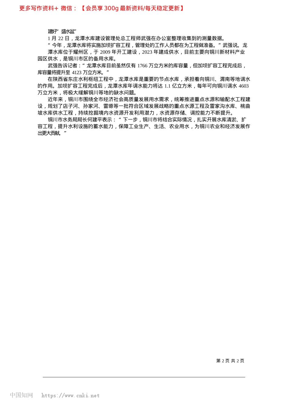 2025.02做活“水文章”__筑牢“水支撑”_本报记者__王志辉.docx_第2页