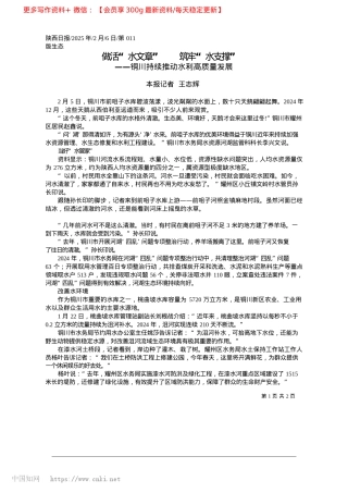 2025.02做活“水文章”__筑牢“水支撑”_本报记者__王志辉.docx