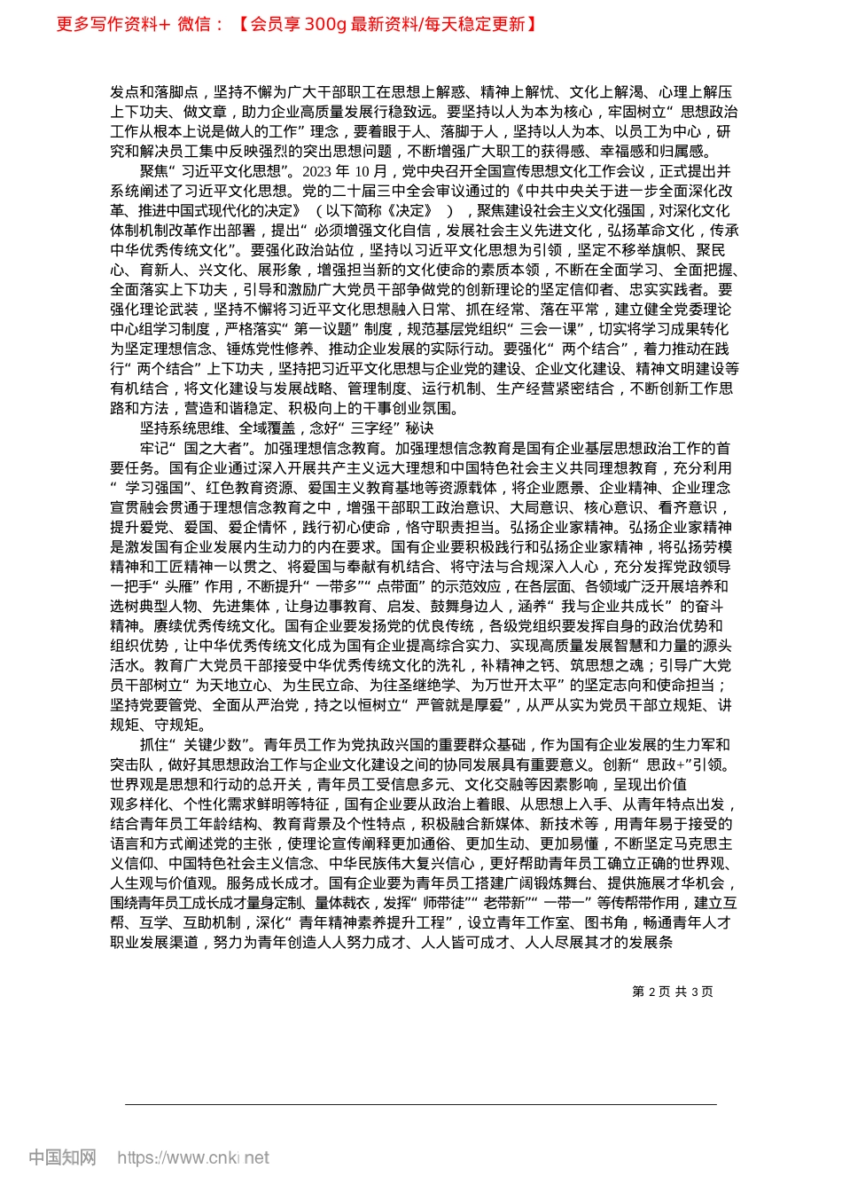 2025.03“123工作法”赋能思想ZZ工作_国药集团天坛生物__董龙.docx_第2页