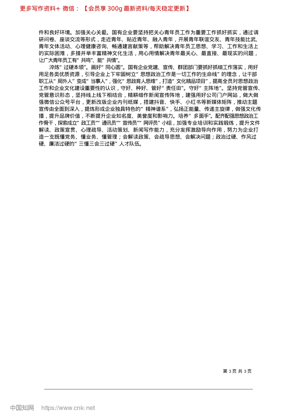 2025.03“123工作法”赋能思想ZZ工作_国药集团天坛生物__董龙.docx_第3页