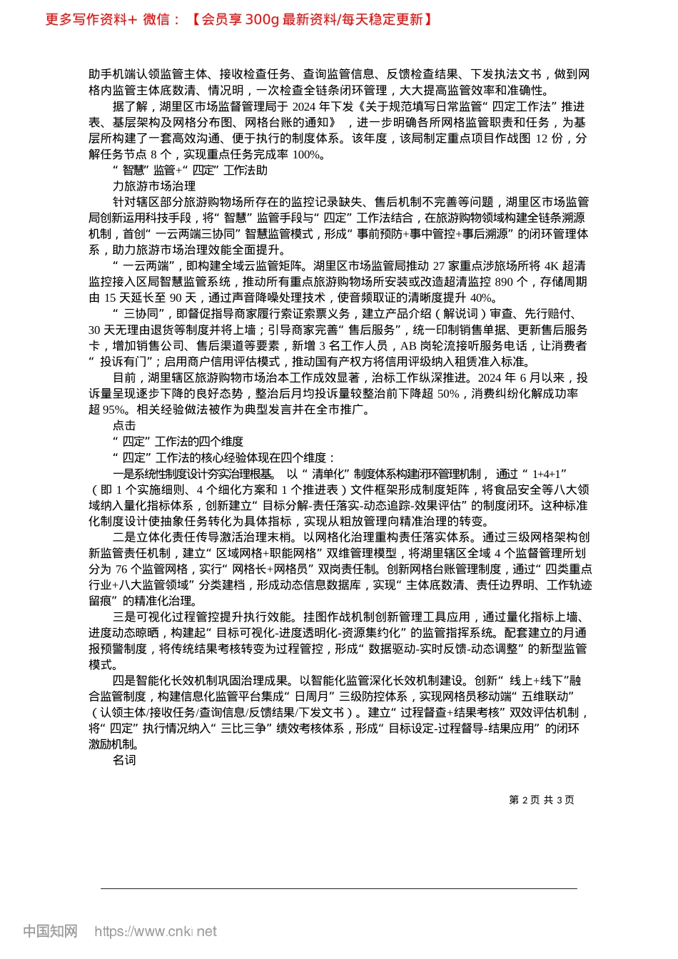 2025.04创建“四定”工作法__赋能基层治理新格局_本报记者__陈泥__通讯员__陈琼英.docx_第2页