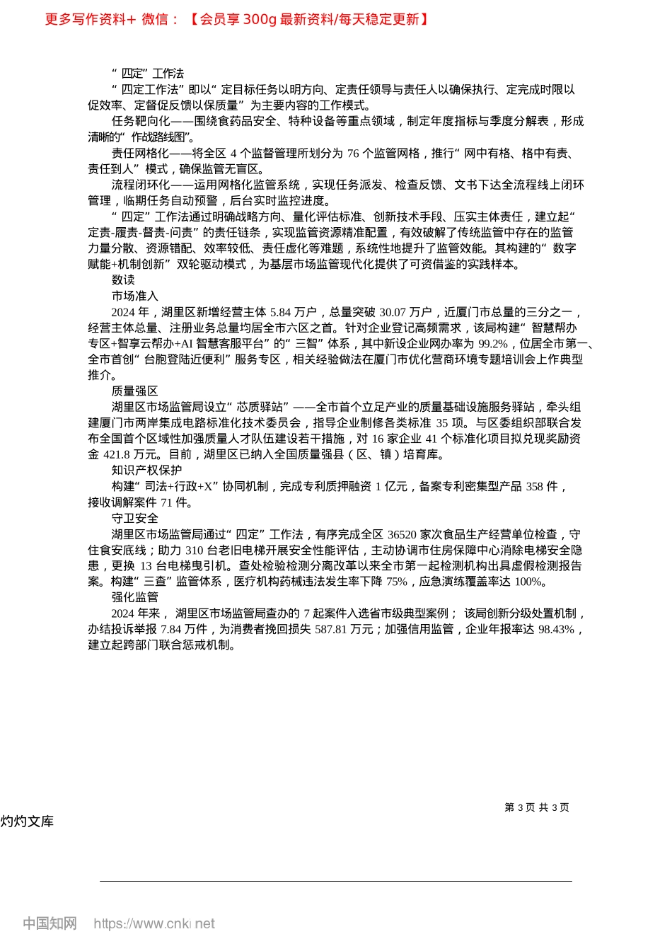 2025.04创建“四定”工作法__赋能基层治理新格局_本报记者__陈泥__通讯员__陈琼英.docx_第3页