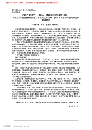 2025.04创建“四定”工作法__赋能基层治理新格局_本报记者__陈泥__通讯员__陈琼英.docx