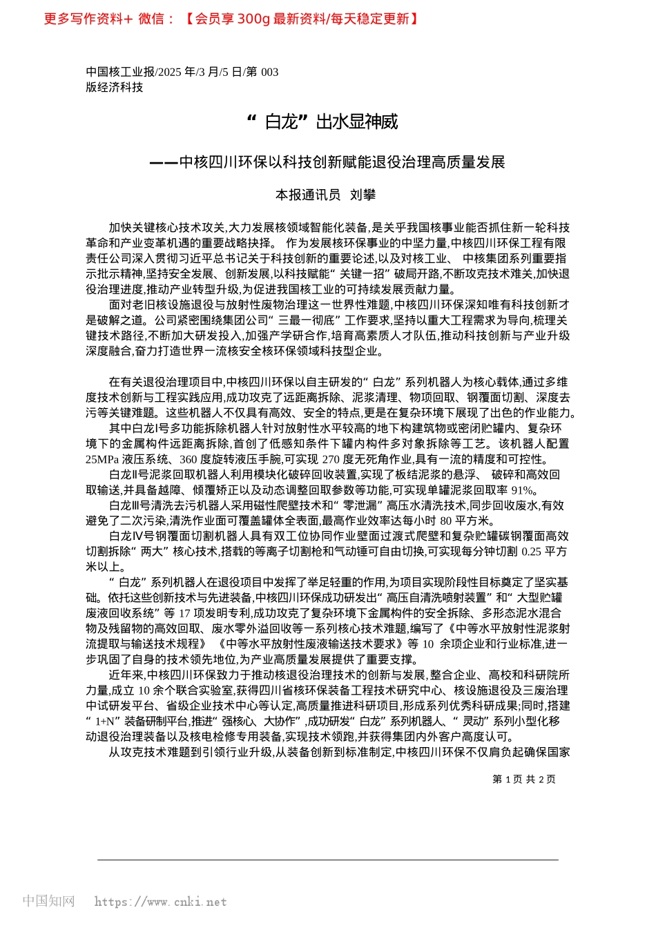 2025.03“白龙”出水显神威_本报通讯员__刘攀.docx_第1页