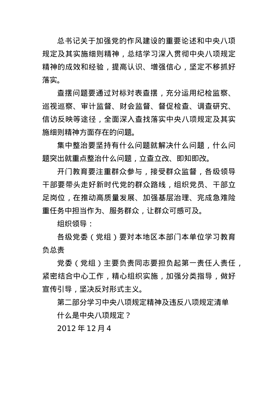 X课讲稿：深入贯彻中央BXGD精神学习教育动员部署专题辅导(1).docx_第3页