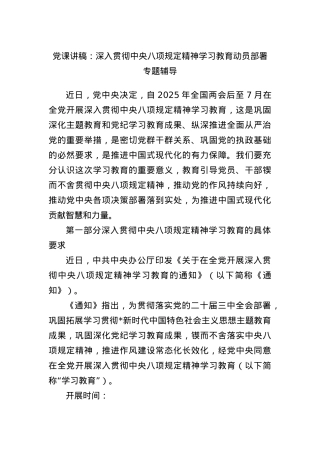 X课讲稿：深入贯彻中央BXGD精神学习教育动员部署专题辅导(1).docx