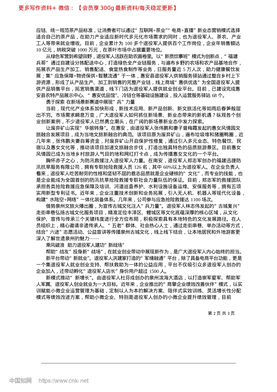 2025.03“创业泉城”勇担当__“戎耀刺桐”展风采_融媒体记者__林书修.docx_第2页