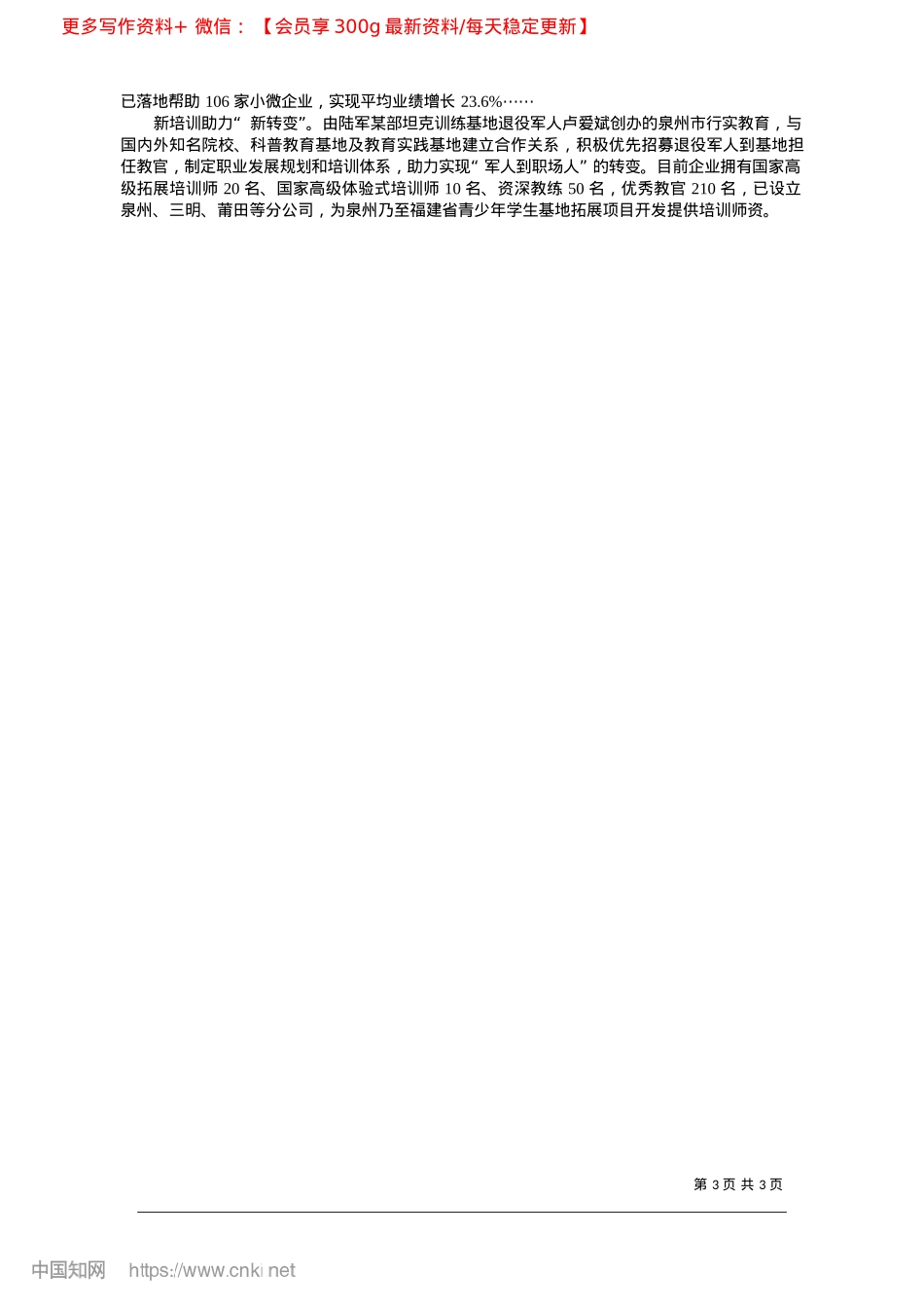 2025.03“创业泉城”勇担当__“戎耀刺桐”展风采_融媒体记者__林书修.docx_第3页