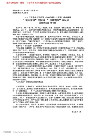 2025.03“创业泉城”勇担当__“戎耀刺桐”展风采_融媒体记者__林书修.docx