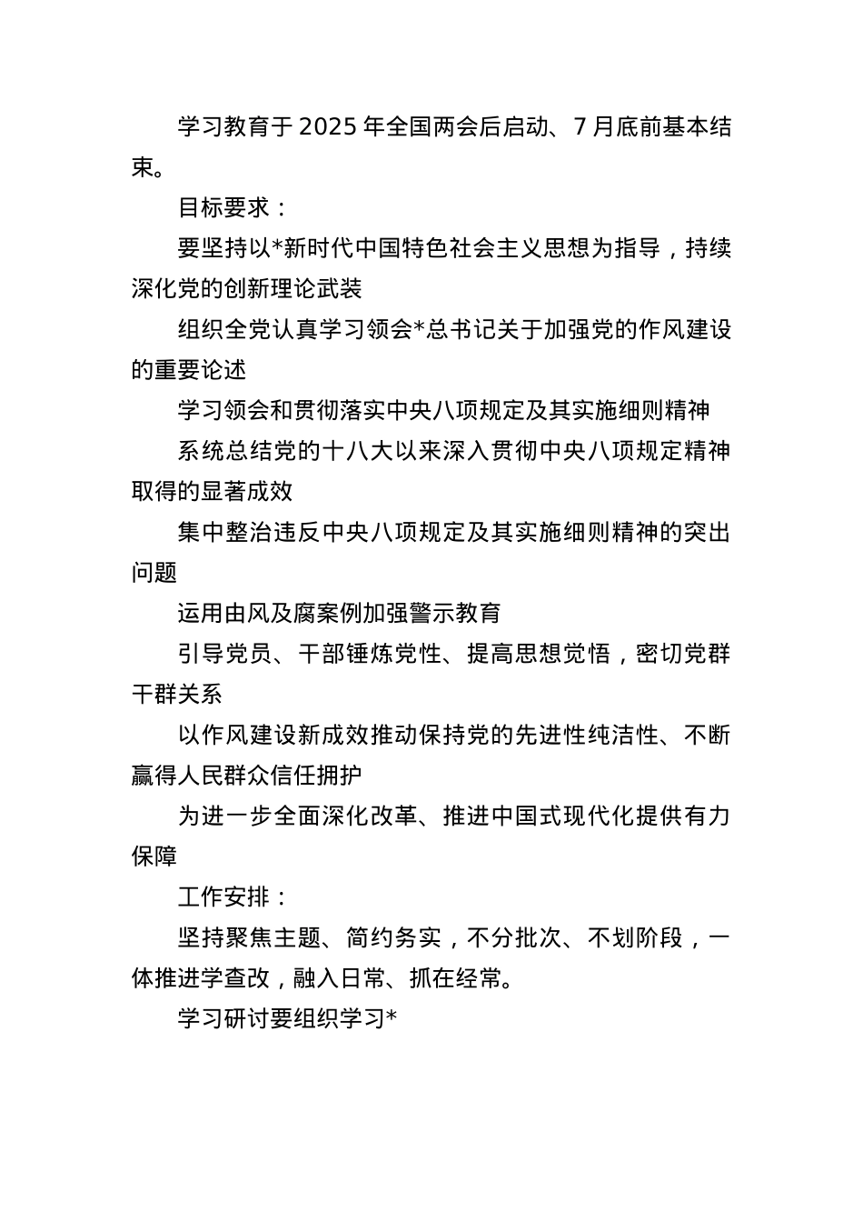 X课讲稿：深入贯彻中央BXGD精神学习教育动员部署专题辅导.docx_第2页