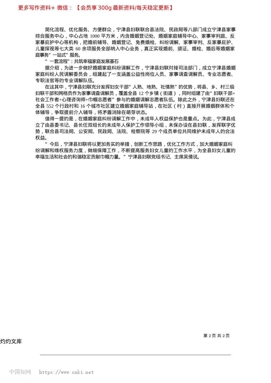 2025.04创新“三个一”服务提升妇女儿童“三感”_中国妇女报全媒体记者__姚建__王丹青.docx_第2页