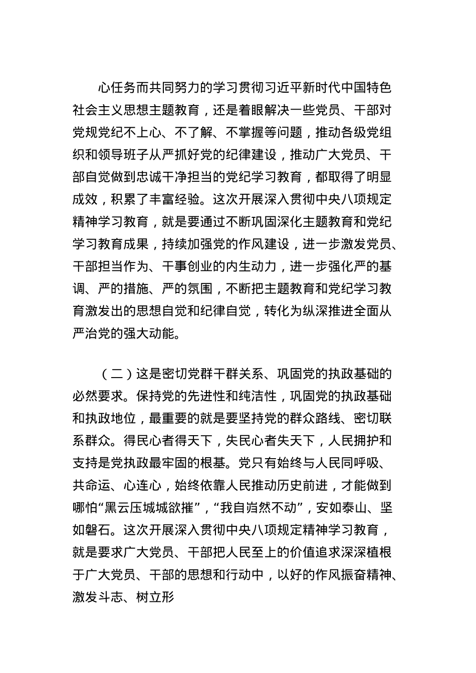 X课讲稿：深入开展中央BXGD精神学习教育，切实推动作风建设走深走实.docx_第2页