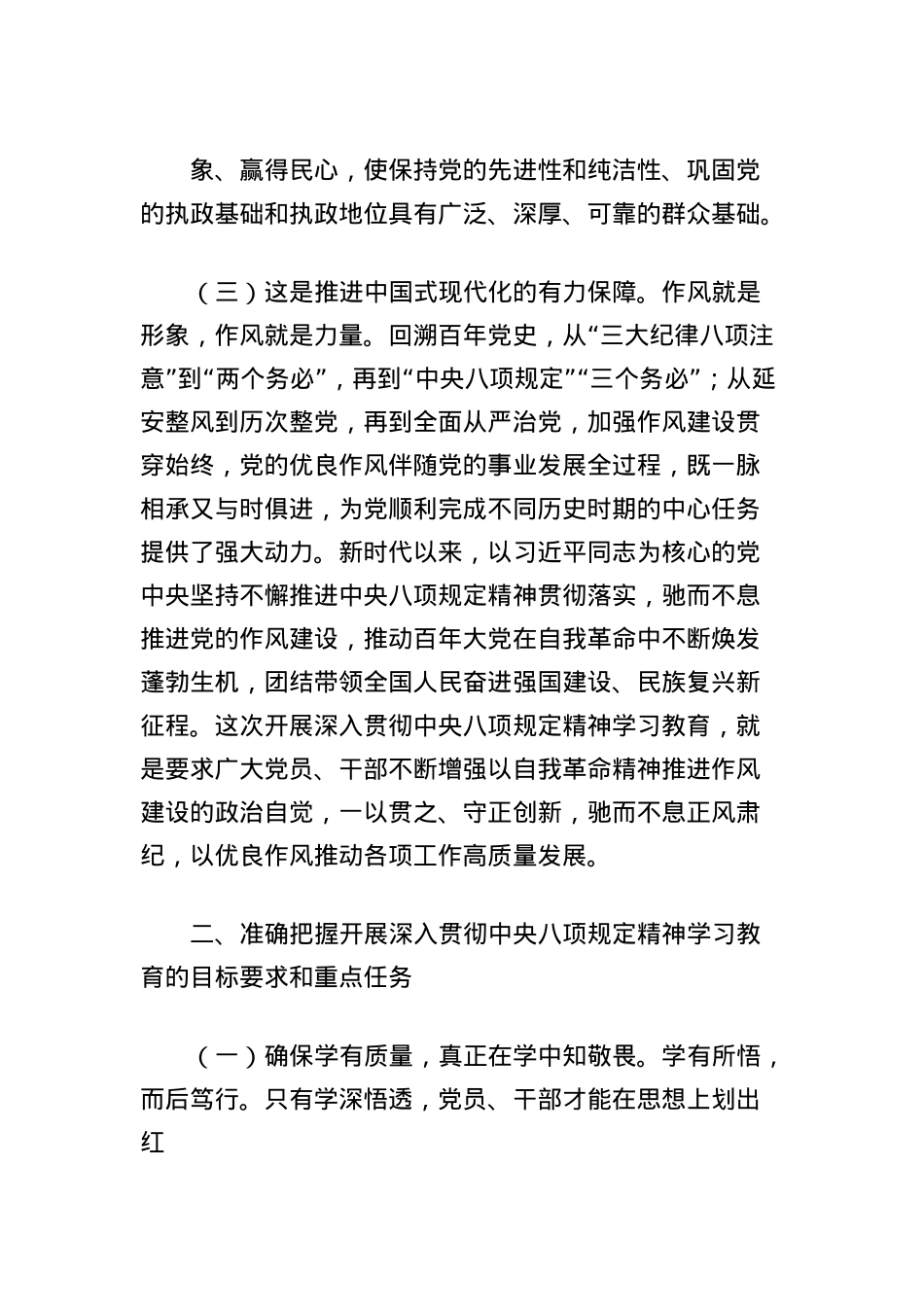 X课讲稿：深入开展中央BXGD精神学习教育，切实推动作风建设走深走实.docx_第3页