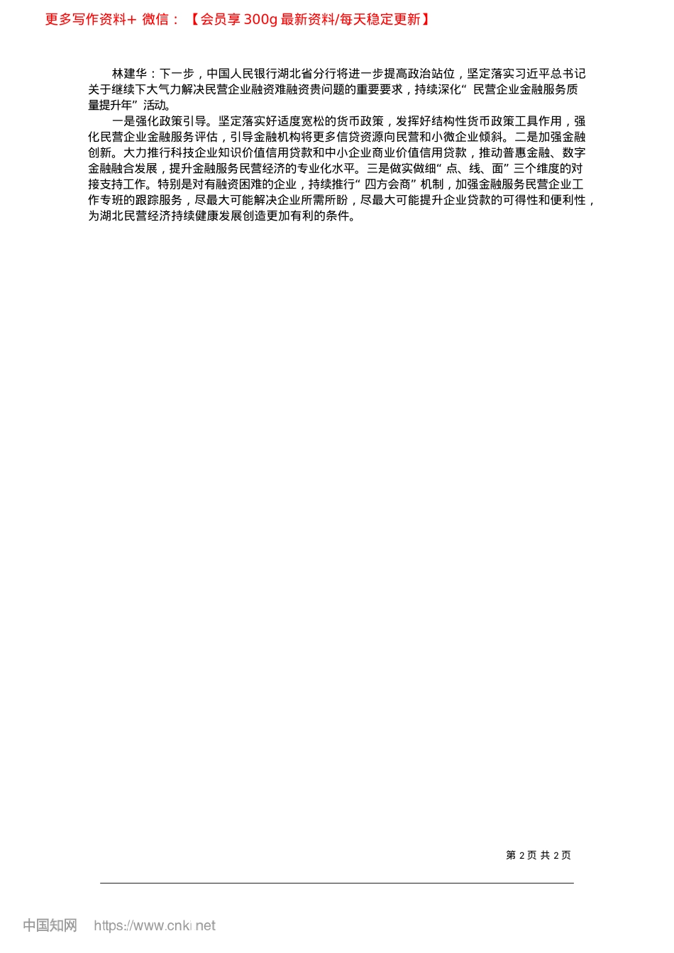2025.03“点线面”__精耕细作：金融赋能织就民企发展宏图_本报记者__马梅若.docx_第2页