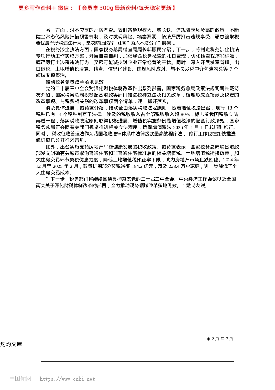 2025.04创新动能不断积蓄__新质生产力加快培育_本报记者__欧阳剑环.docx_第2页