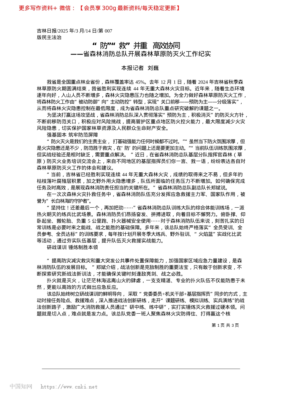 2025.03“防”“救”并重__高效协同_本报记者__刘巍.docx_第1页