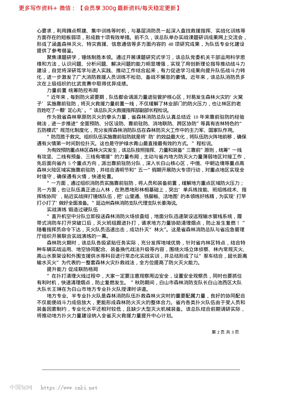 2025.03“防”“救”并重__高效协同_本报记者__刘巍.docx_第2页