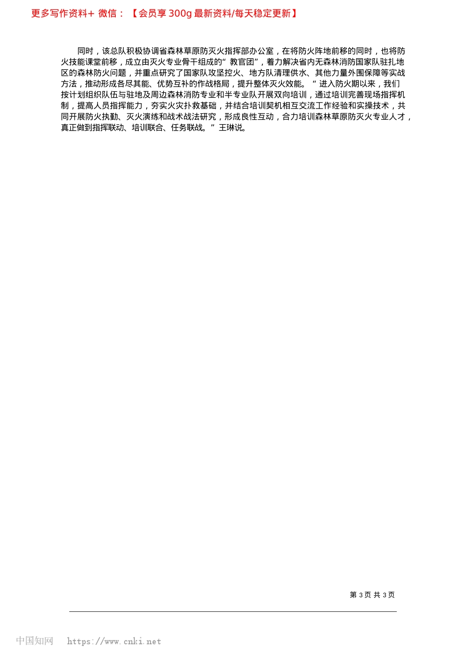 2025.03“防”“救”并重__高效协同_本报记者__刘巍.docx_第3页