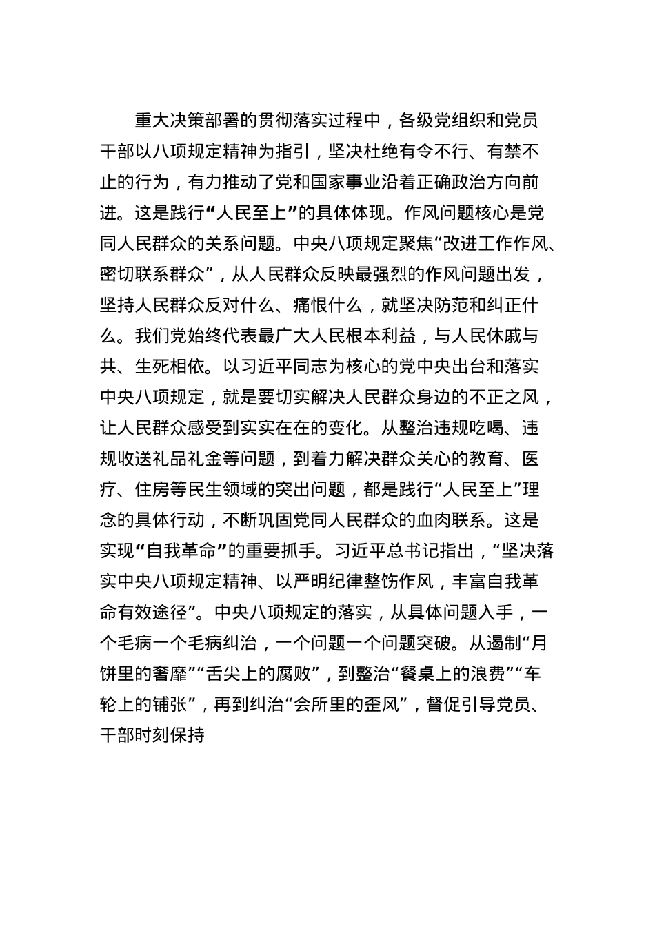 X课讲稿：深入推动中央BXGD精神学习教育，筑牢作风坚固堤坝.docx_第2页