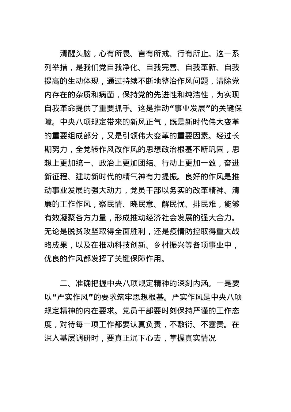 X课讲稿：深入推动中央BXGD精神学习教育，筑牢作风坚固堤坝.docx_第3页