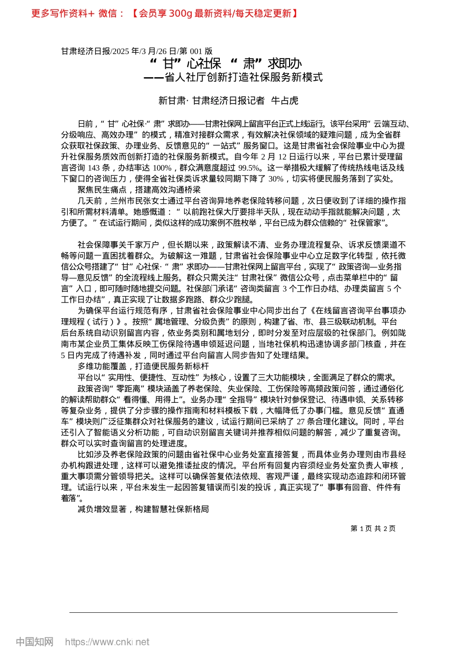 2025.03“甘”心社保__“肃”求即办_新甘肃·甘肃经济日报记者__牛占虎.docx_第1页