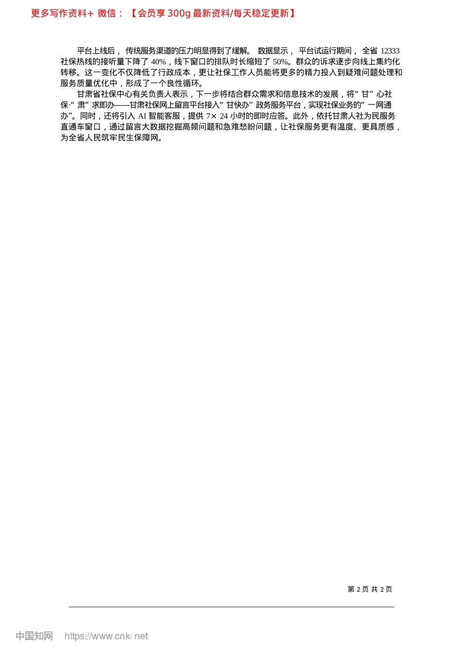 2025.03“甘”心社保__“肃”求即办_新甘肃·甘肃经济日报记者__牛占虎.docx_第2页