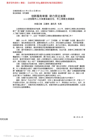 2025.04创新服务举措__助力民企发展_本报记者__王碧炜__通讯员__毛亮.docx