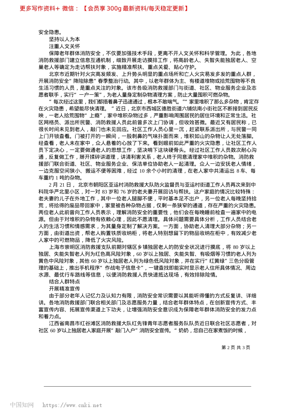 2025.03“火焰蓝”温暖守护“夕阳红”_本报记者__刘小科.docx_第2页