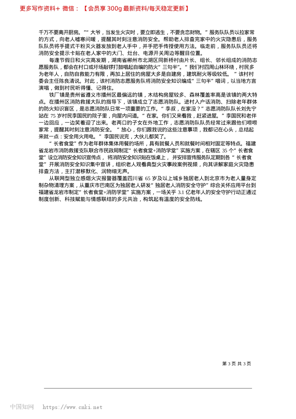 2025.03“火焰蓝”温暖守护“夕阳红”_本报记者__刘小科.docx_第3页