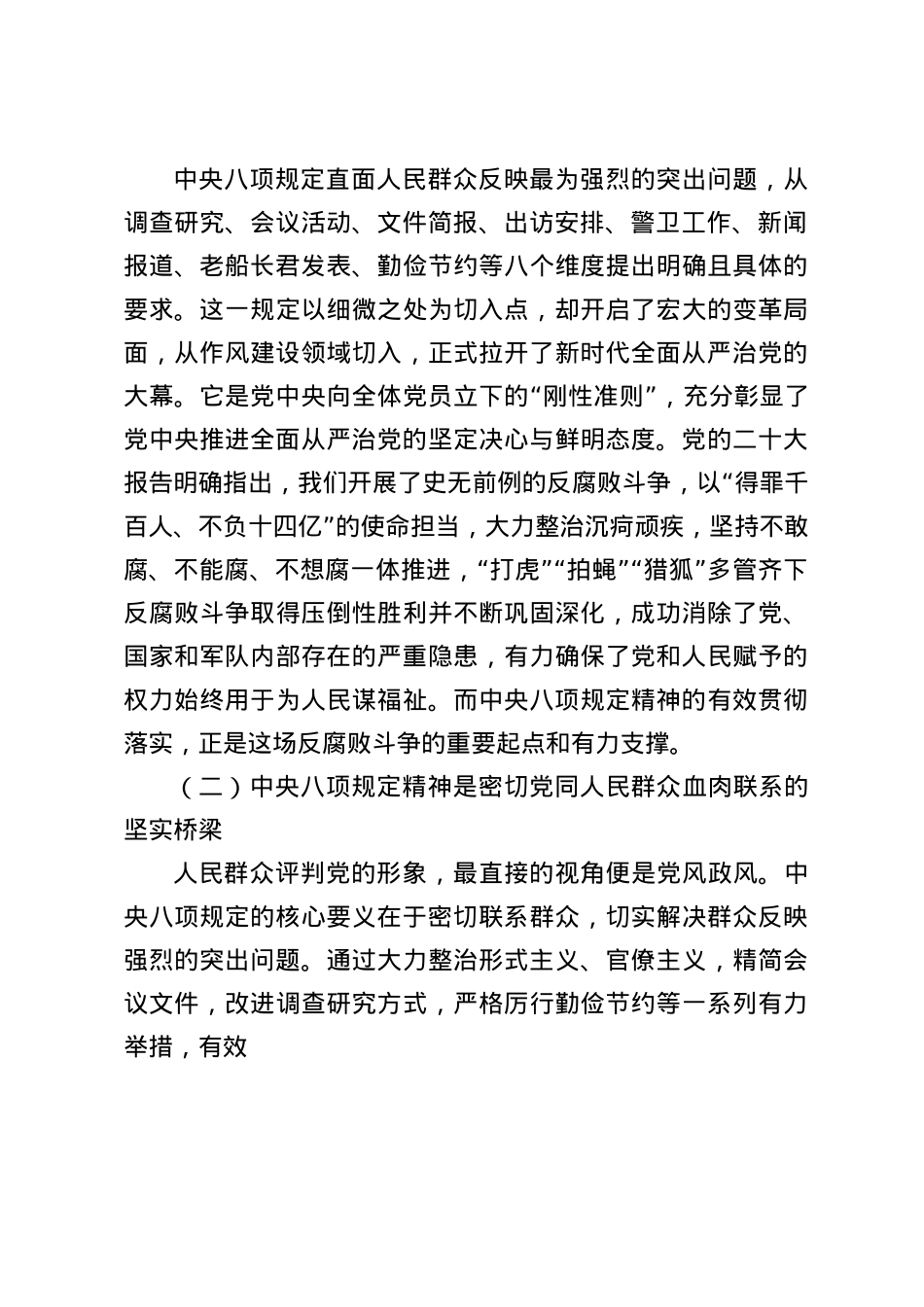 X课讲稿：深悟中央BXGD精神，筑牢作风建设长效根基.docx_第2页