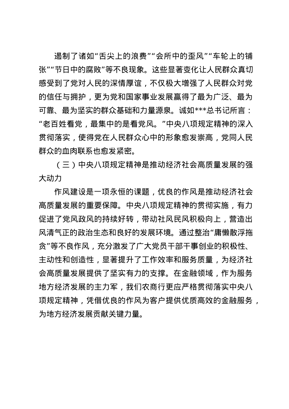 X课讲稿：深悟中央BXGD精神，筑牢作风建设长效根基.docx_第3页