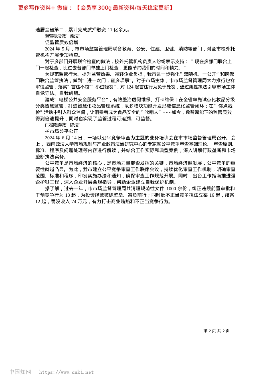 2025.03“加减乘除”巧解营商“方程式”_邵阳日报记者__易蓝__通讯员__曾少石__魏中曼.docx_第2页