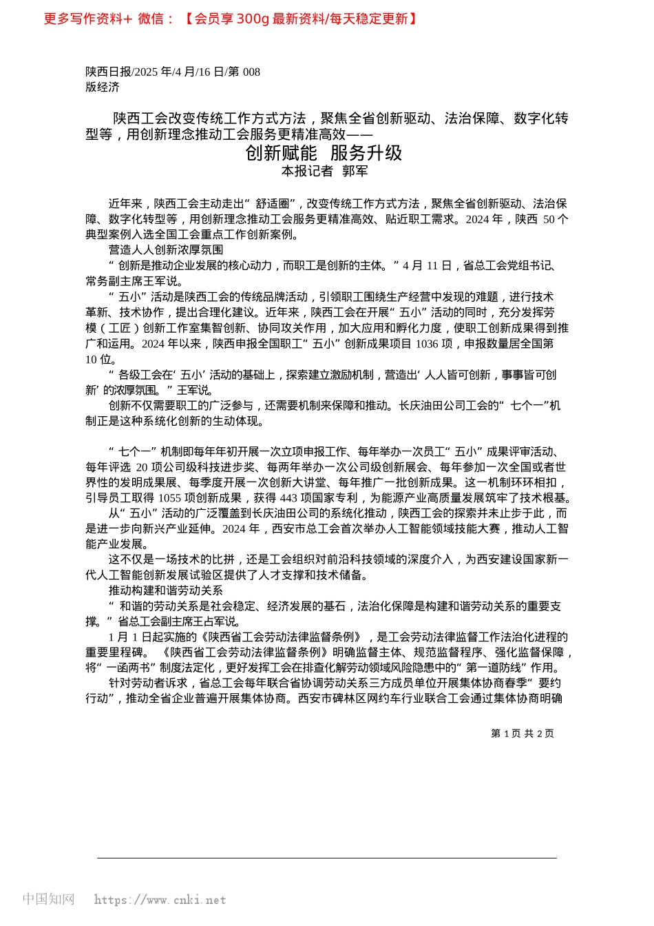 2025.04创新赋能__服务升级_本报记者__郭军.docx_第1页