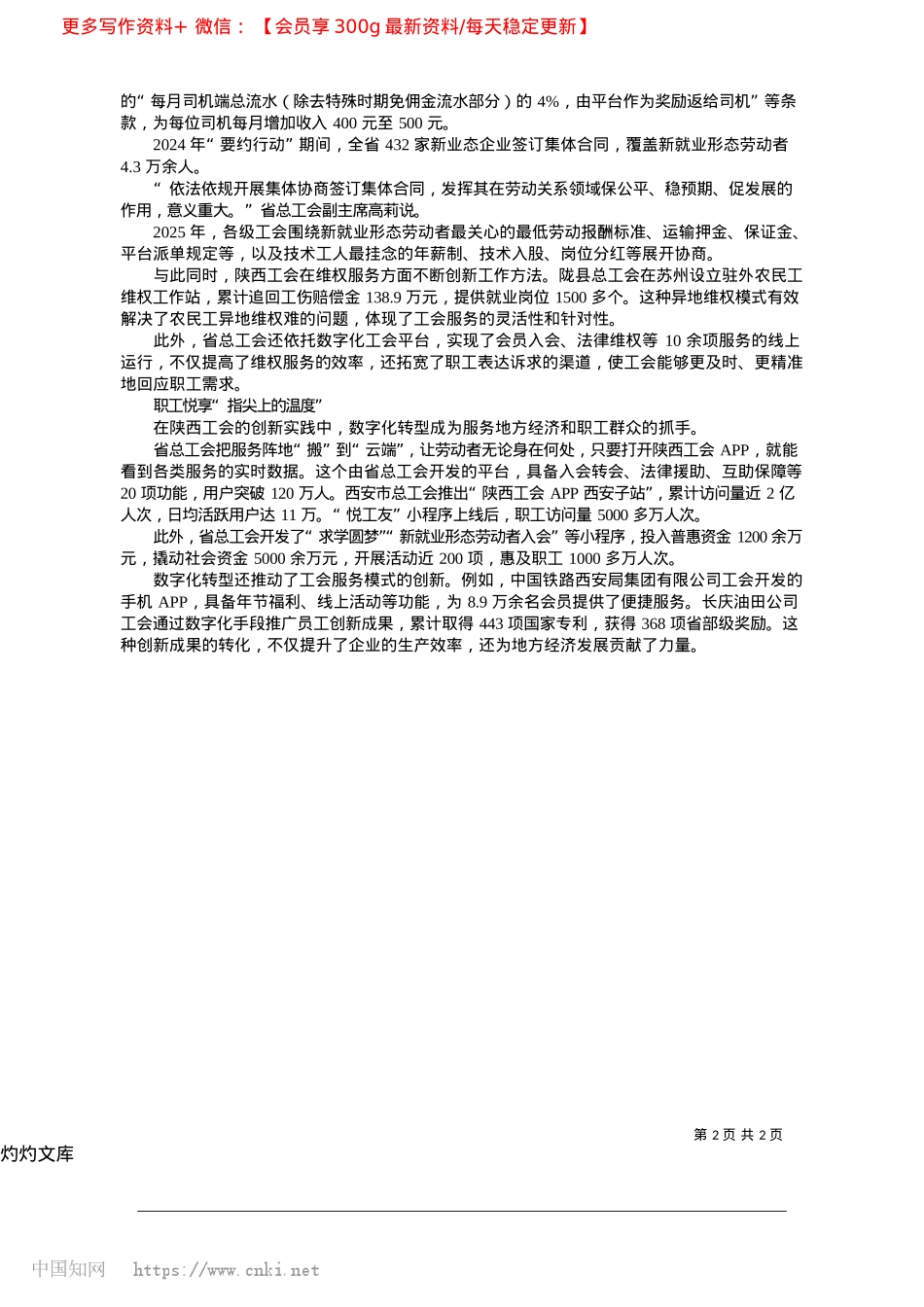 2025.04创新赋能__服务升级_本报记者__郭军.docx_第2页