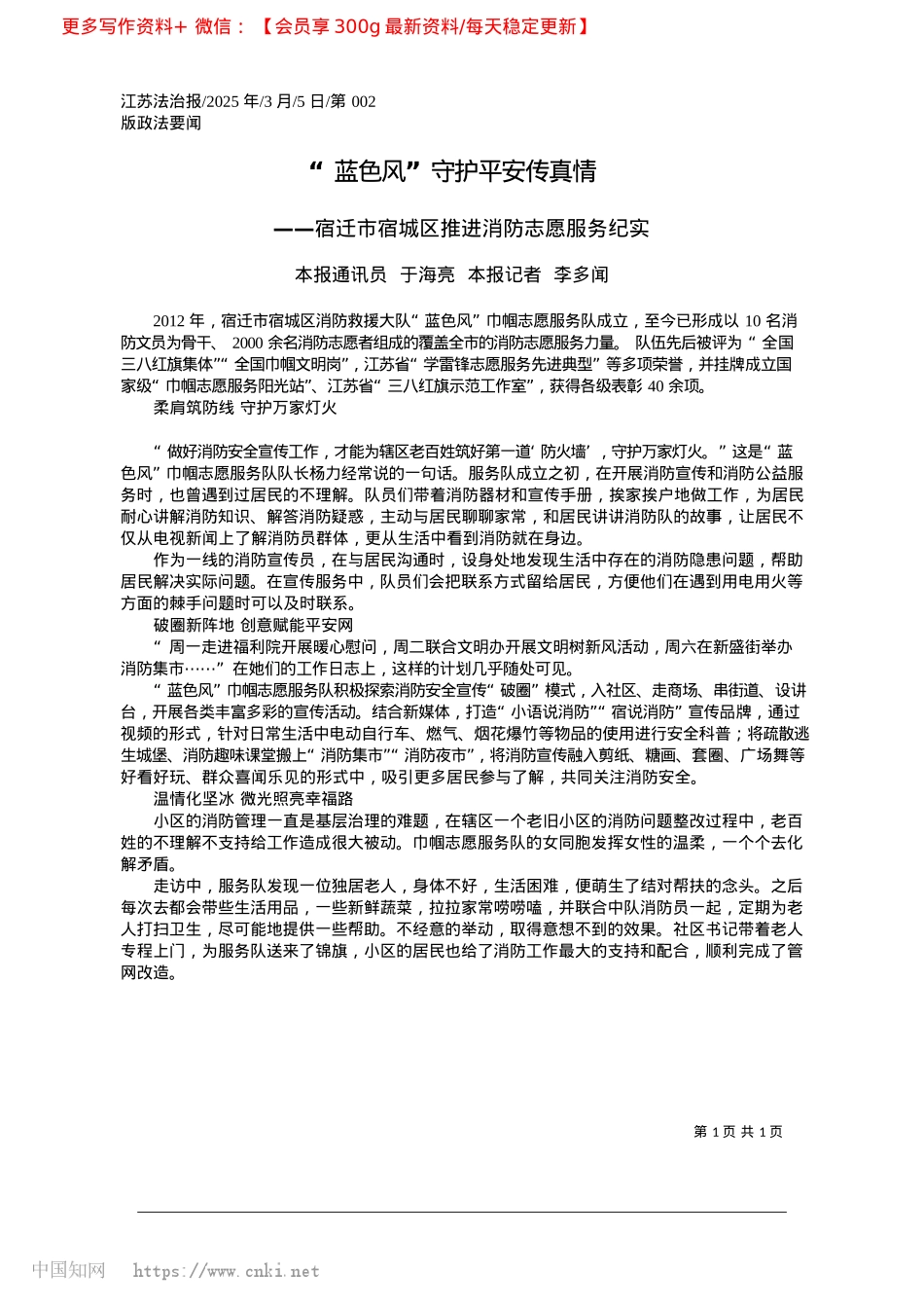 2025.03“蓝色风”守护平安传真情_本报通讯员__于海亮__本报记者__李多闻.docx_第1页