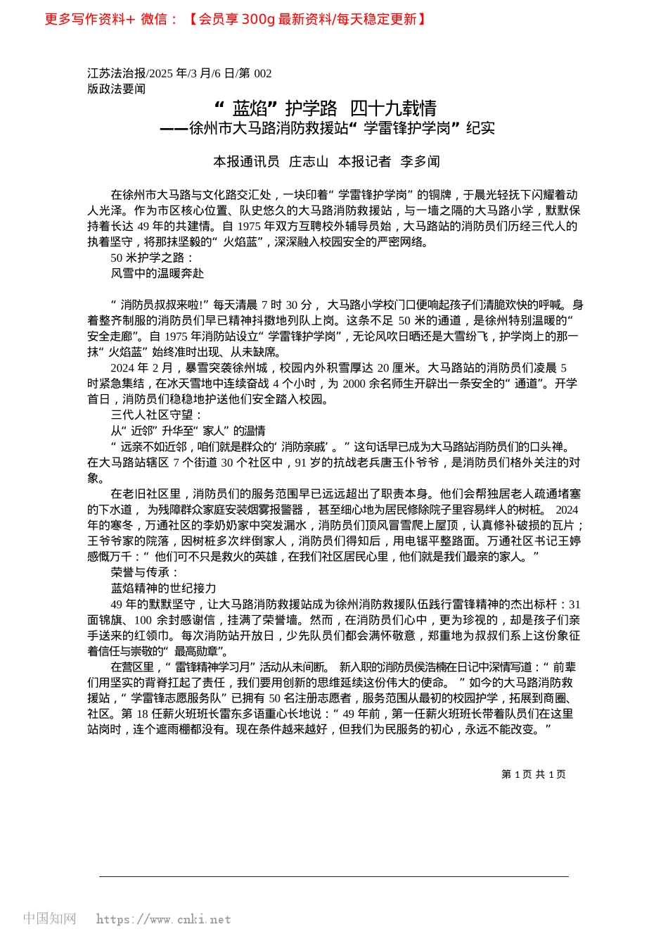 2025.03“蓝焰”护学路__四十九载情_本报通讯员__庄志山__本报记者__李多闻.docx_第1页