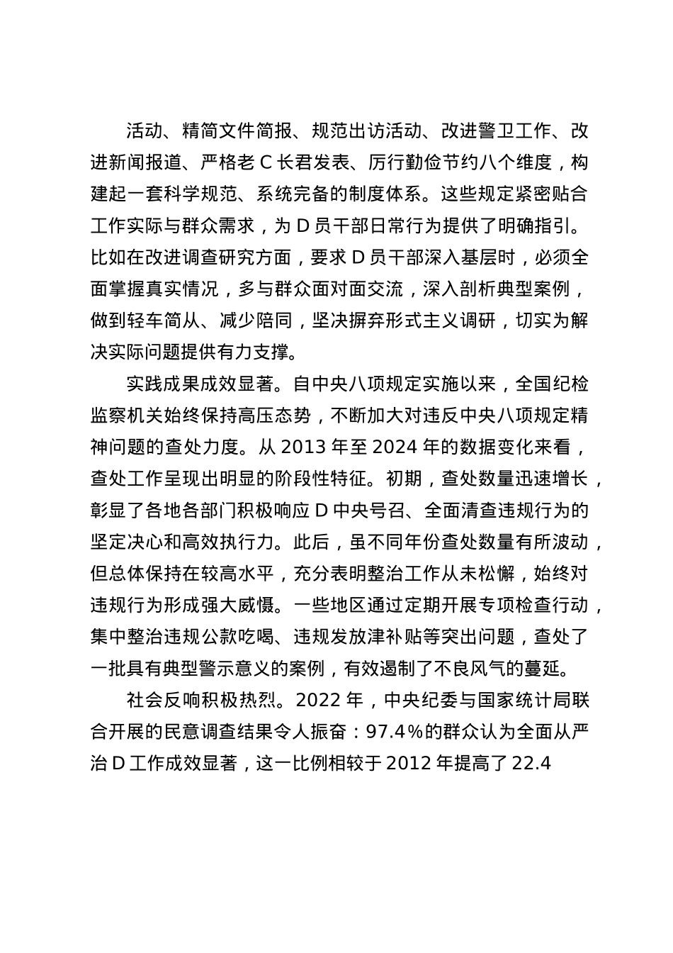 X课讲稿:深研笃行中央BXGD精神赋能作风建设新征程.docx_第2页